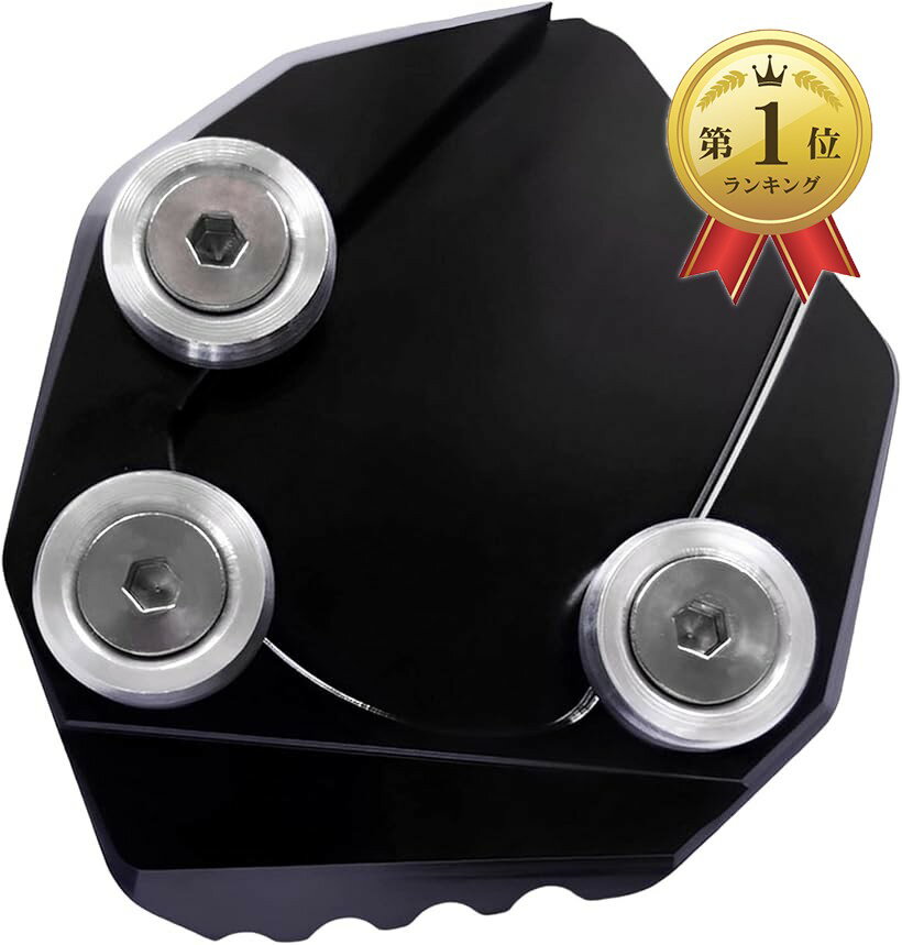 【楽天ランキング1位入賞】バイク サイドスタンド プレート キック エンド 拡大 スズキ GSX R125 150 S125 用 駐車 転倒 防止 パッド (ブラック, 57mm x 70mm x 8.5mm)