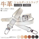 本革ショルダーベルト ショルダーストラップ バッグ用 牛革 細め 幅1.8cm 単品 ホワイトxシルバー(ホワイト/シルバー)