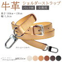 本革ショルダーベルト ショルダーストラップ バッグ用 牛革 細め 幅1.8cm 単品 クリームxシルバー(クリームxシルバー)