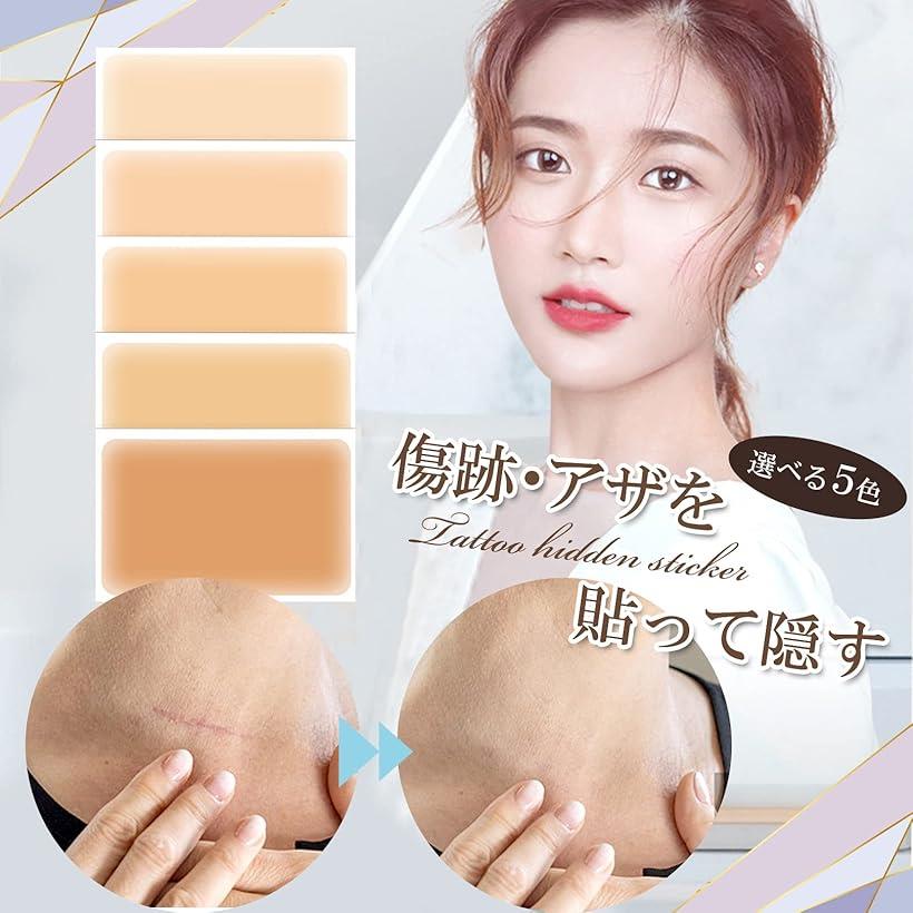 タトゥー隠し シール 刺青 入れ墨 隠す 防水テープ 大判サイズ 13x8.5cm 肌色 10枚セット(肌色 10枚セット, 13x8.5cm)