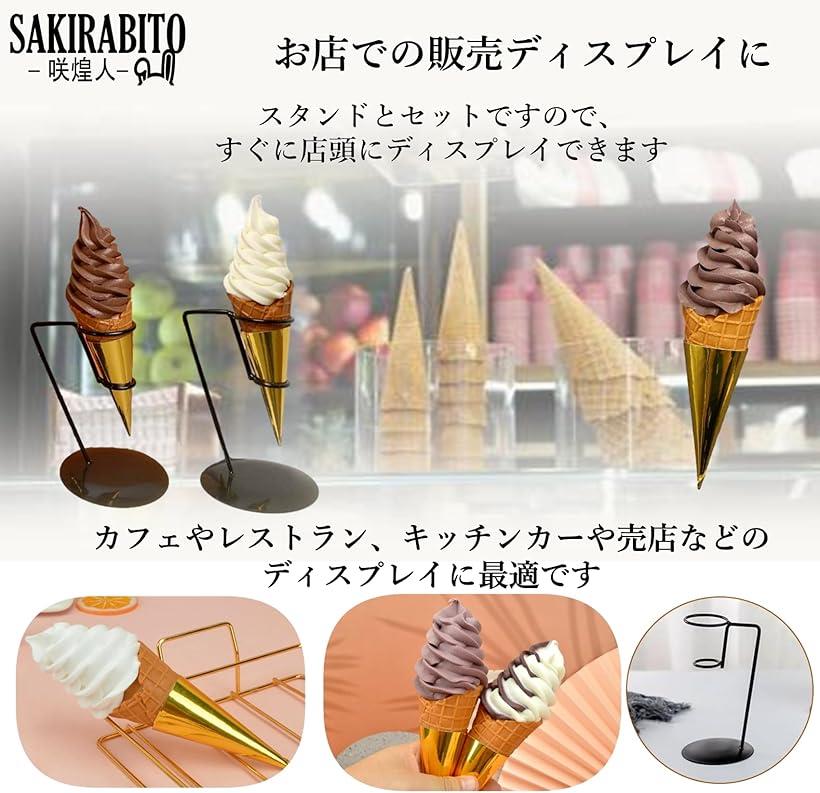 食品サンプル ソフトクリーム ワッフルコーン 台座付き 実物大 カフェ レストラン オブジェ(チョコレート, 普通) [2]