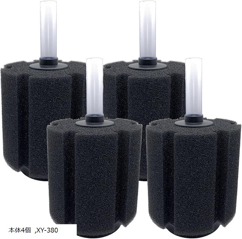スポンジフィルター 水槽 投げ込み式 ろ過装置 交換用 取替え 水草 シングル XY-380 本体4個 (本体4個, XY-380)