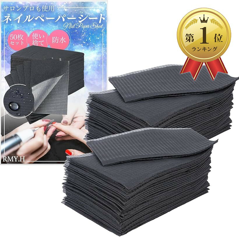バリエーションコード : 2bux6onxyl商品コード2bux63j995商品名ネイルペーパーシート 防水 ネイルマット 使い捨て ネイル施術マット サロン用 机保護 ネイル検定 グッズブランドRMY.Hカラーブラック50枚「製品概要」高品質なネイルペーパーシートは、ネイルアートに立体感や華やかさをプラスするアイテム。プロのネイリストからセルフネイルを楽しむ方まで、幅広く使えます。ネイル検定も日常アートも、この一枚でOK。「製品の強み」サロンワークやネイル検定時、衛生面を重視する施術者に安心。施術ごとに新しいシートに交換できます。ネイリスト御用達のプロ品質でペラペラではなくしっかりした厚みで破れにくく施術中の安心感がい品質です。試験本番もサロンワークも。防水マットで机を守る、新習慣。。「サイズ」34cmx45cm 25枚セット、50枚セット※ 他ネットショップでも併売しているため、ご注文後に在庫切れとなる場合があります。予めご了承ください。※ 品薄または希少等の理由により、参考価格よりも高い価格で販売されている場合があります。ご注文の際には必ず販売価格をご確認ください。※ 沖縄県、離島または一部地域の場合、別途送料の負担をお願いする場合があります。予めご了承ください。※ お使いのモニタにより写真の色が実際の商品の色と異なる場合や、イメージに差異が生じることがあります。予めご了承ください。※ 商品の詳細（カラー・数量・サイズ 等）については、ページ内の商品説明をご確認のうえ、ご注文ください。※ モバイル版・スマホ版ページでは、お使いの端末によっては一部の情報が表示されないことがあります。すべての記載情報をご確認するには、PC版ページをご覧ください。ネイル施術中の机汚れや水濡れ、削りカスの片付けに悩んでいませんか？RMY.Hのネイルペーパーシートは、防水仕様で液体やダストをしっかりガード。使い捨てタイプだから、サロンや自宅ネイル後の片付けがぐっと時短に。黒色で汚れが目立ちにくく、清潔感を保ちながら作業効率もアップ。ネイル検定や出張施術、イベントなど様々なシーンで活躍します。衛生的でスマートな施術環境を、この一枚から始めませんか？ 「防水＆衛生的」液体やダストから机を守る防水ネイルペーパーシート。施術後の清掃も簡単で、衛生管理にこだわる方に最適。