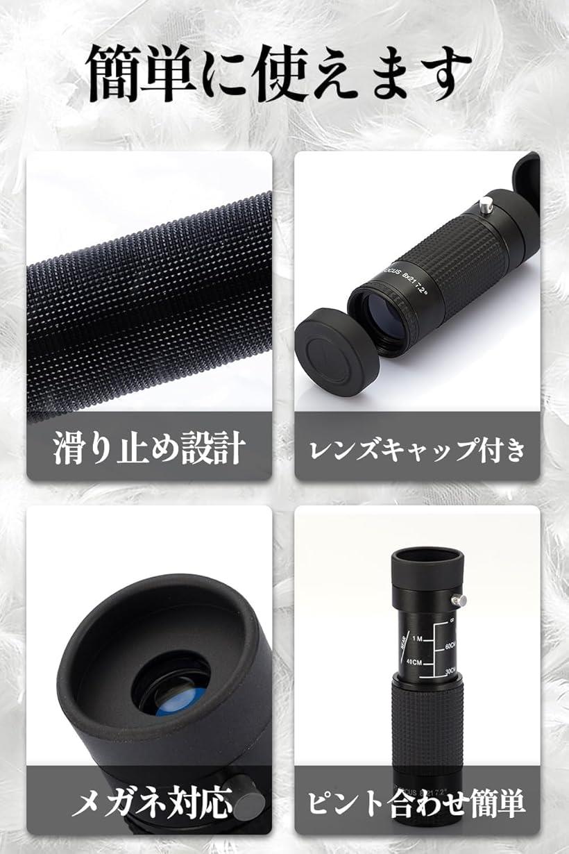 ホリックの【楽天ランキング1位入賞】単眼鏡 8x21 美術館モデル 美術鑑賞 マルチモノキュラー アーツモノキュラー メガネ対応 ケース ストラップ付 (8x21)｜アングル3