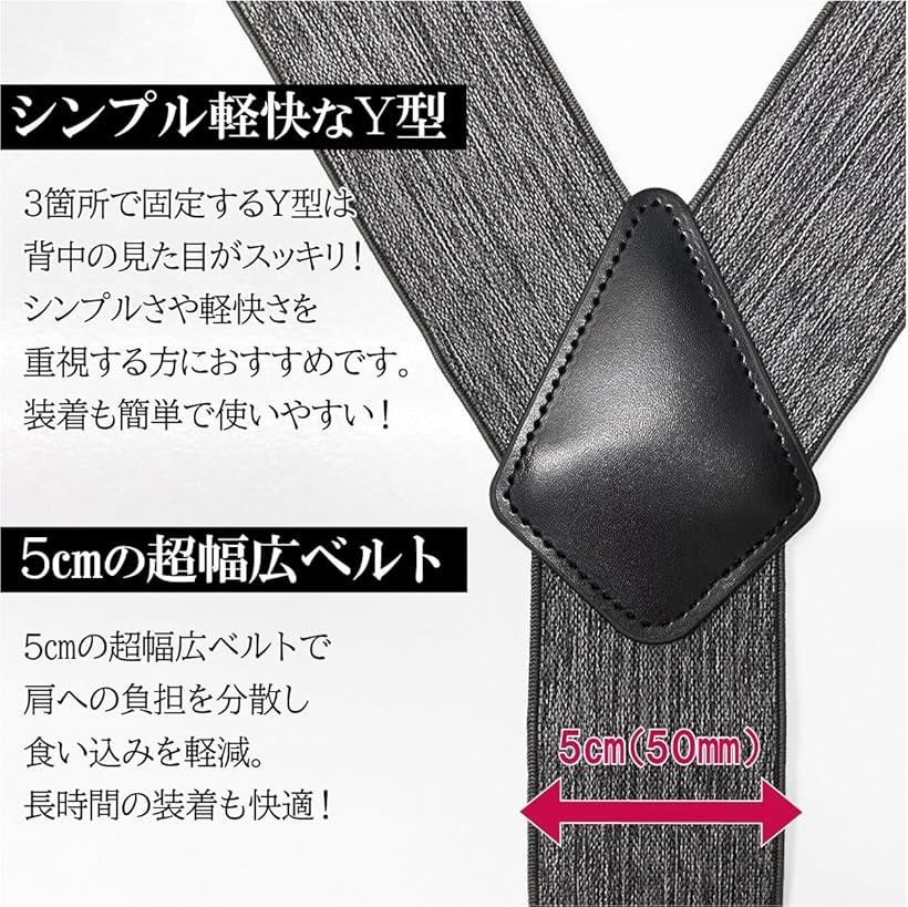 幅広サスペンダー Y型 幅5cm 3クリップ SP78 (杢グレー)