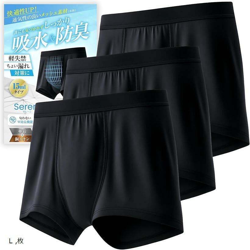 皮膚科医監修 スポーツタイプ メッシュ 15cc対応 尿漏れパンツ 男性用 ボクサーパンツ 尿漏れ防止 防水..