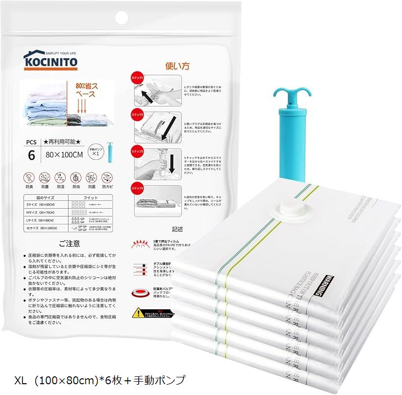布団圧縮袋 6枚組 衣類 毛布 洋服 ふとん 特大サイズ 防塵防湿 カビ、ダニ対策 密封性高い 掃除機対応(透明, XL (100x80cm)x6枚＋手動ポンプ)