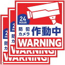屋外用 防犯ステッカー 3枚セット 13cmx13cm 日本製 セキュリティステッカー 防水素材 防犯カメラ作動中 目立つ(赤)