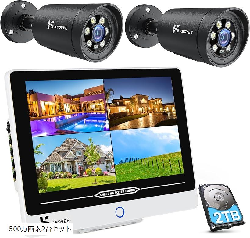 【楽天ランキング1位入賞】500万高画素・カラー暗視 防犯 防犯カメラセット POE有線接続 12インチ モニター付き poe監視カメラ 2台セット 2TB HDD内蔵 (ブラック, 500万画素POEカメラ2台セット)