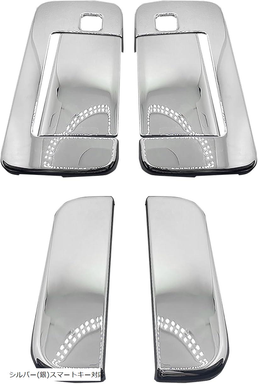 ドア ノブ カバー アトレー S700V S710V 専用 シール付 (シルバー(銀)スマートキー対応)