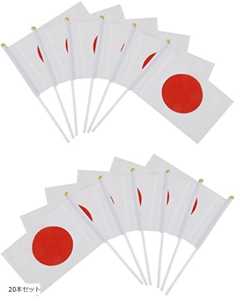 【楽天ランキング1位入賞】国旗 日の丸 日本 ワールドカップ オリンピック スポーツ観戦 日本代表応援 応援グッズ(20本セット)のサムネイル