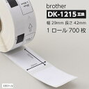 【楽天ランキング1位入賞】互換品 互換 DK-1215 ブラザー ラベル 10ロールセット brother QL-700 / QL-800 QL-820NWB 等に(10ロール)