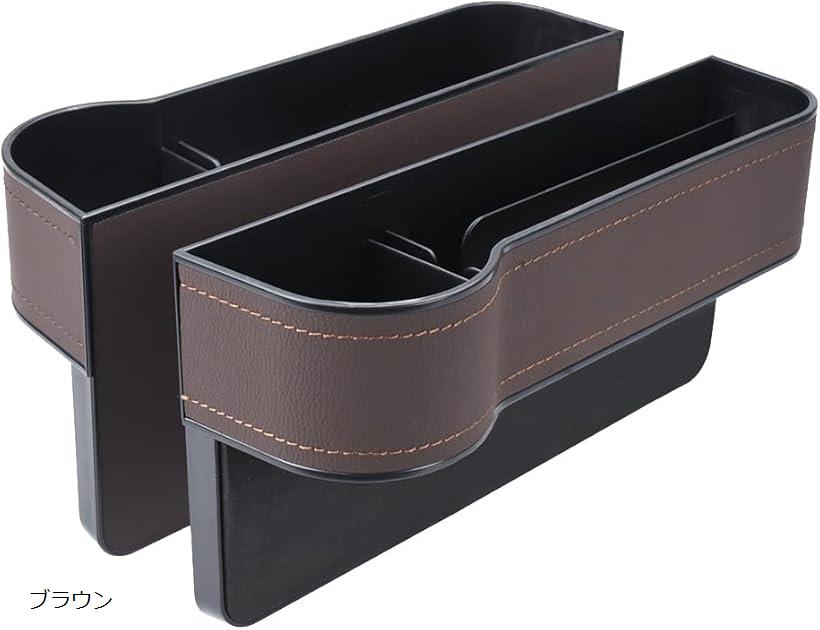 車用収納ボックス 小物入れ カップホルダー 隙間設置 落下防止 左右セット ブラウン (ブラウン)