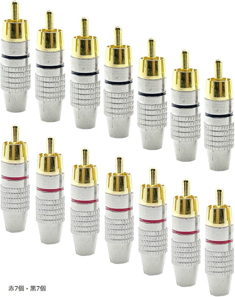 RCA プラグ オス 半田レス 金メッキ オーディオ アンプ コネクタ 端子 ジャック 赤 黒 各 7個 計 14個 ..