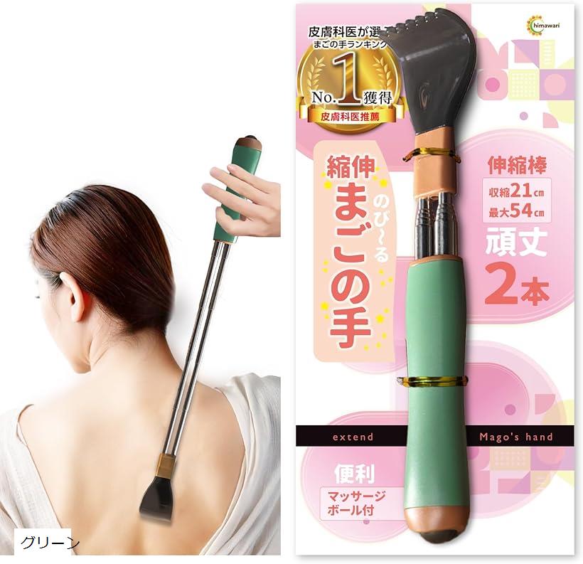皮膚科医推奨 孫の手 まごの手 伸縮 最長54cm かゆいところにすぐ届く 伸びる孫の手(グリーン)