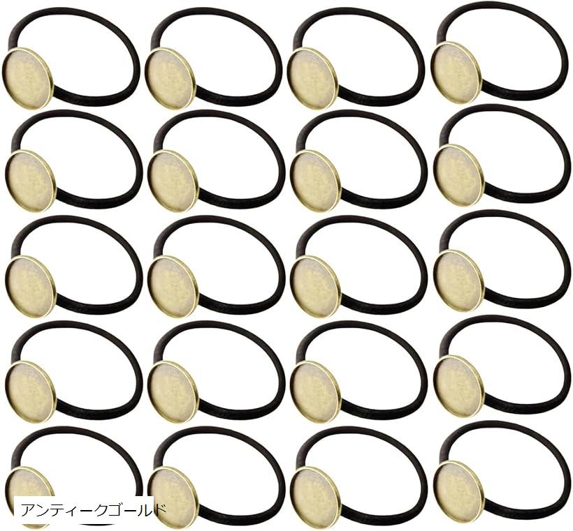 ヘアゴム 台座 付き ミール皿 20mm 径 セッティング 金具 留め具 DYI アクセサリー 20組(アンティークゴールド)
