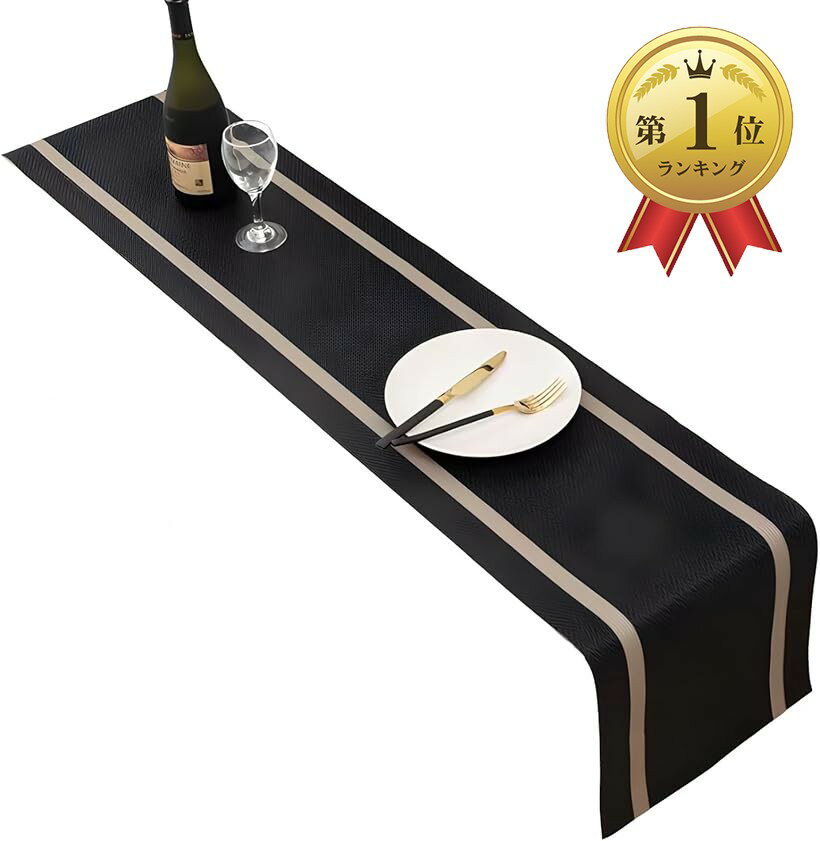 【楽天ランキング1位入賞】テーブルクロス テーブルランナー テーブルセンター テーブルマット 食卓 シンプル 北欧風 (ブラック, 大きい)