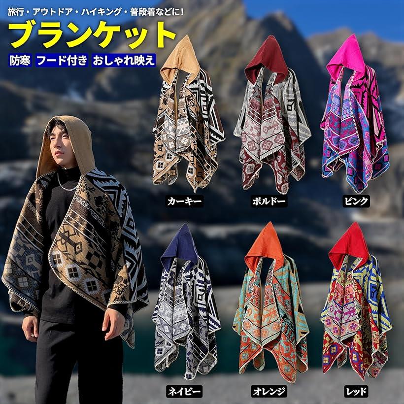 フード付き マント アウトドア ブランケット 135x150cm ポンチョ ケープ ストール ...