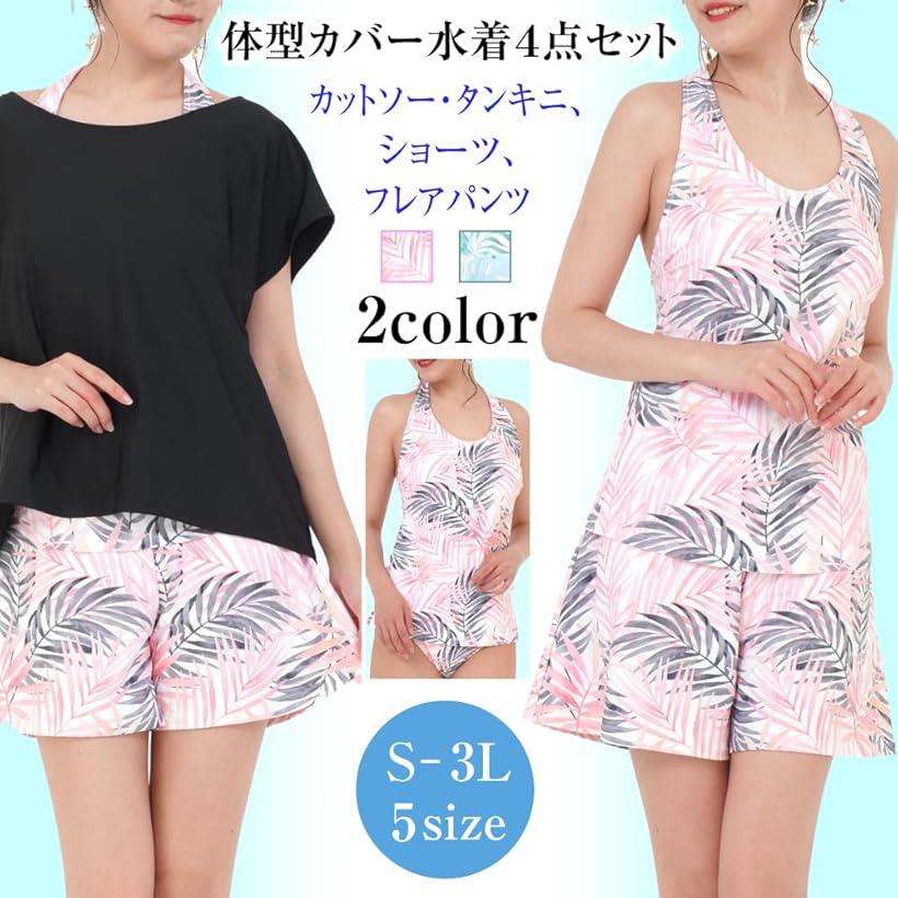 水着 レディース 体型カバー 4点セット タンキニ Tシャツ ハーフパンツ ショーツ ピンクリーフ x ブラック(ピンクリーフ x ブラック, S)