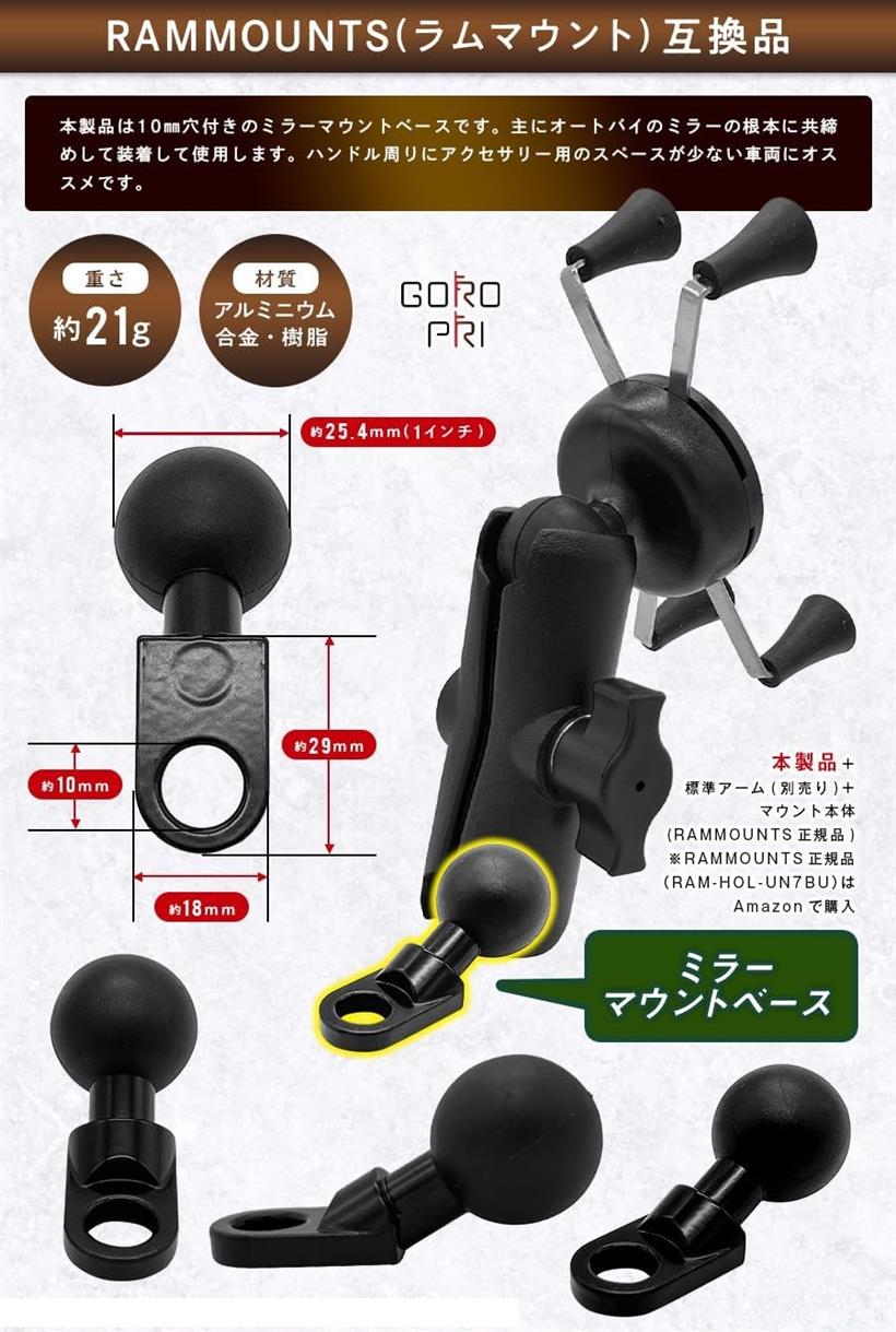 互換品バイク 互換品パーツ スマホホルダー 原付 カメラ マウント セットC ミラーマウントベース 標準アーム 落下防止ワイヤー付き ラム カメラマウントセットC (カメラマウントセットC)