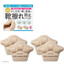 理学療法士推薦 靴擦れ防止テープ かかとパッド 厚さ10mm サイズ調整 4枚入り(ベージュ)