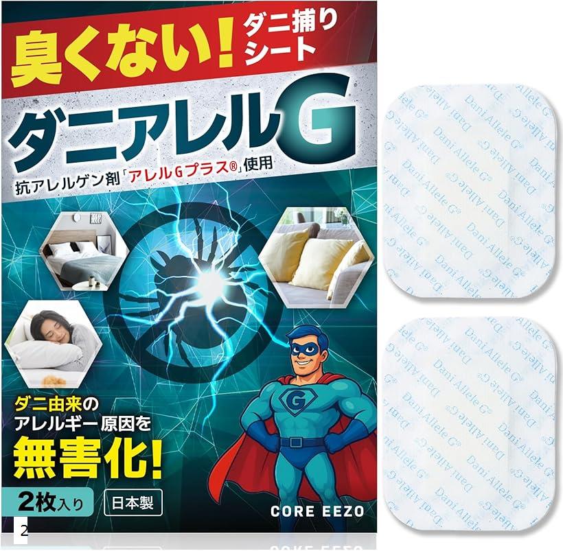 アレル物質とWアプローチダニアレルG ダニ取りシート ダニ駆除 アレル物質低減 アレルゲン 無害化 犬用 猫用 置くだけ 日本製 臭くない 丸まらない 3か月 (ホワイト)