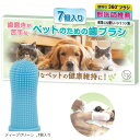 歯磨き が苦手な 犬 猫 用の 歯ブラシ はみがき 歯磨きガム 歯磨き粉 犬歯磨き ブルーグリーン(ブルーグリーン, free)(4)