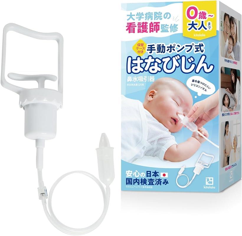 鼻水吸引器 鼻吸い器 赤ちゃん 子供 大人 ポーチ付き はなびじん( White)