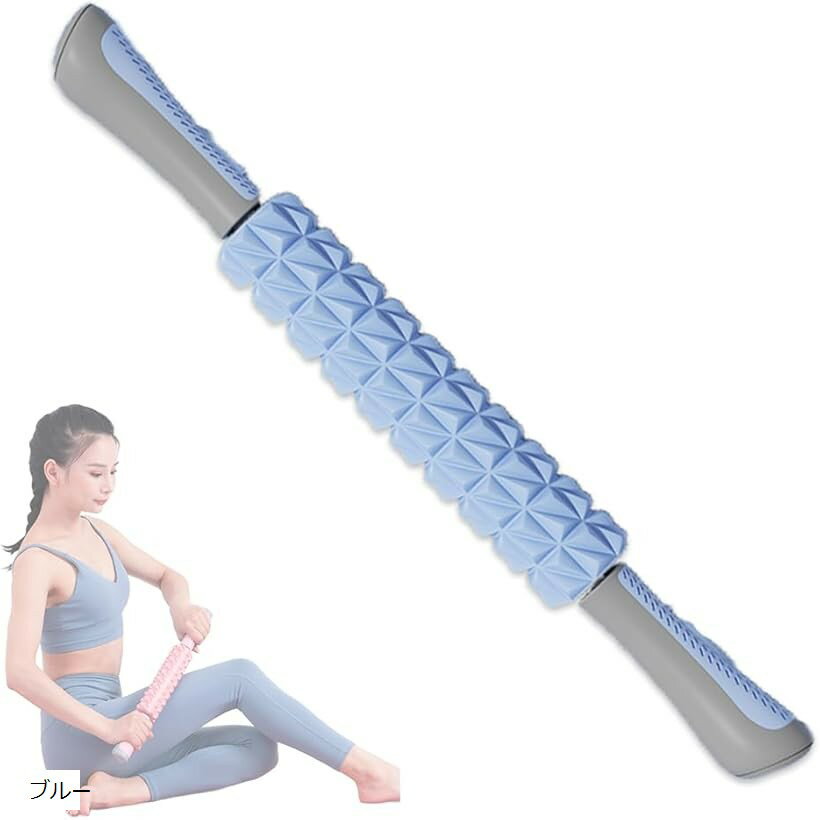 マッサージローラー ヨガ スティック 筋膜リリース フォームローラー トリガーポイント ストレッチ 背中 足 腰 肩 全身用 (ブルー)