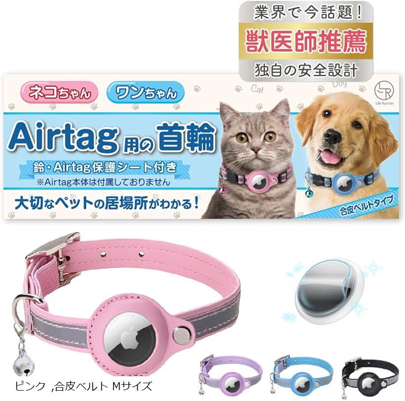 楽天ホリック猫 エアタグ 首輪 迷子防止 gps airtag 犬 子猫 セーフティバックル 光る 猫首輪 鈴 合皮ベルト M（ ピンク, 合皮ベルト Mサイズ）