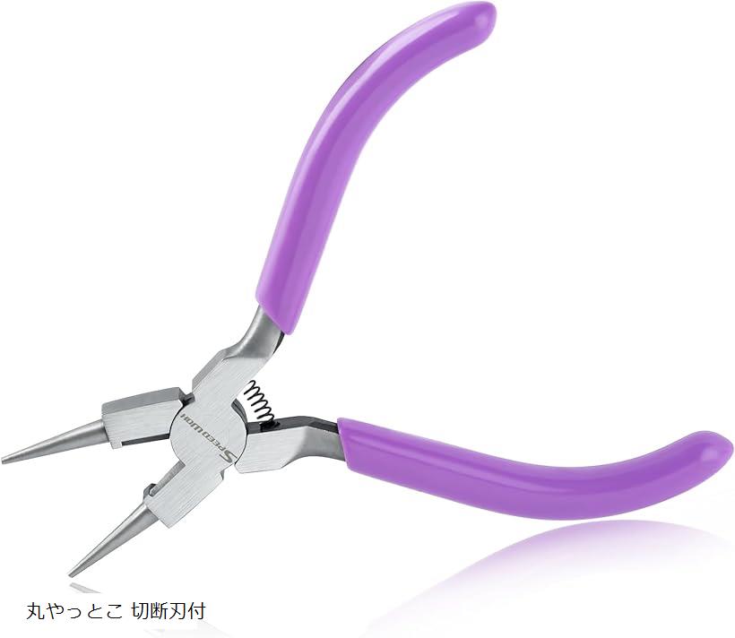 丸ペンチ アクセサリー用 工具 手芸 先細タイプ 先丸ペンチ手芸用 ミニ丸口ペンチ 手芸丸ペンチ (パープル, 111mm)