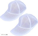 帽子用 洗濯ネット キャップウォッシャー 家庭用 キャップ専用(ホワイト/2個)(3)