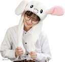 うさぎ 帽子 耳が動く うさ耳 コスプレ 耳が動く被り物 ウサギ耳 キャップ 白(ホワイト)