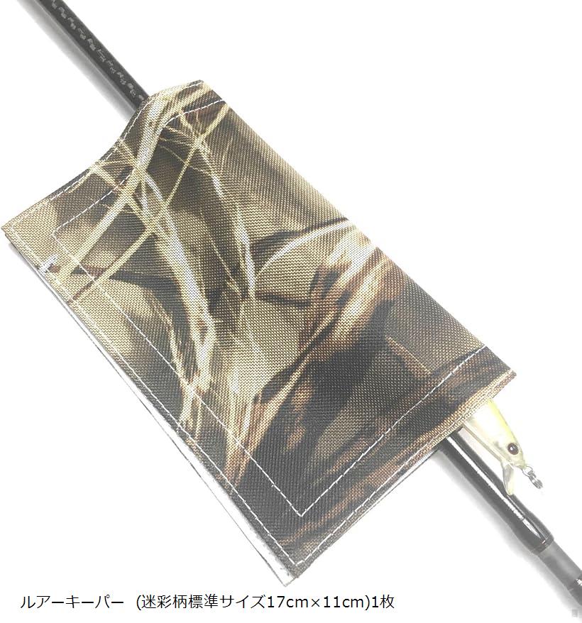 ルアーキーパー ルアーカバー迷彩柄 ミノー シーバスルアー クランクベイト ポッパー ペンシルベイト ビッグベイト スイムベイト バイブレーション ジグヘッド フックカバー (ルアーキーパー (迷彩柄標準サイズ17cmx11cm)1枚)