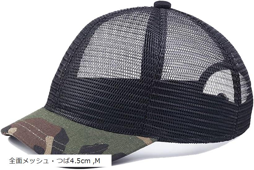 つば短 ベースボールキャップ カモフラ アンパイアキャップ メンズ/レディース(全面メッシュ・つば4.5cm, M)