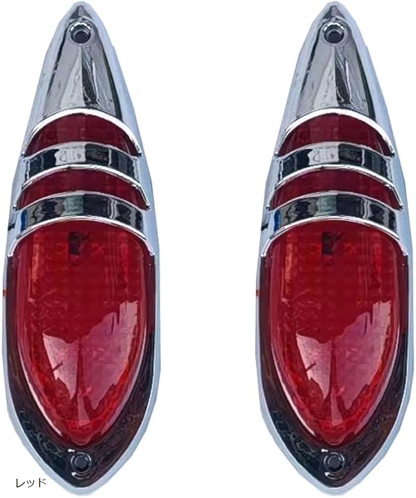 【楽天ランキング1位入賞】ナマズマーカー ナマズランプ サイドマーカー トラック カスタム レトロ 24v マーカーランプ 2個入(レッド)