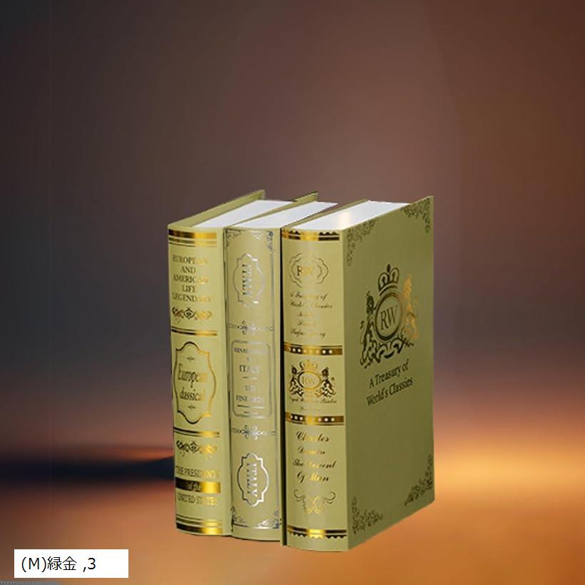 ダミーブック イミテーションブック インテリア オブジェ ヴィンテージ調 装飾 本の形 インテリア雑貨((M)緑金, M-L)