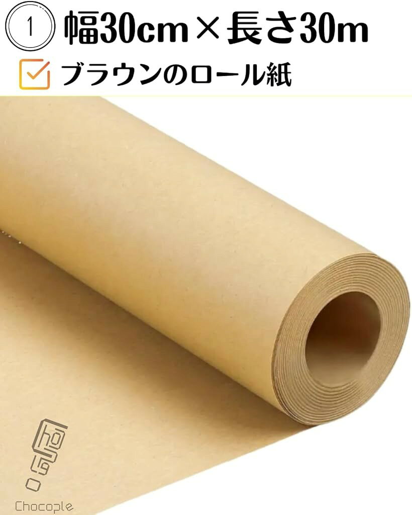 クラフト紙 包装紙 ラッピングペーパー ロール紙 業務用 工作 工芸 ギフト (ブラウ...