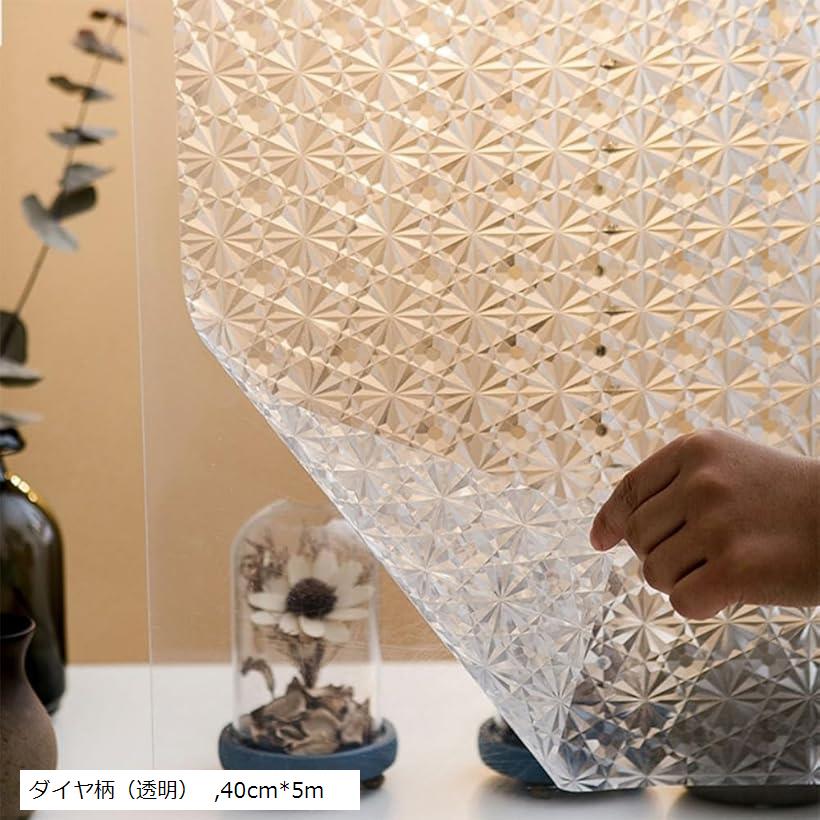 窓ガラス目隠しフィルム 目隠しシート フィルム剥がせる 水で貼るだけ 窓用フィルム 40cmx5m (ダイヤ柄..