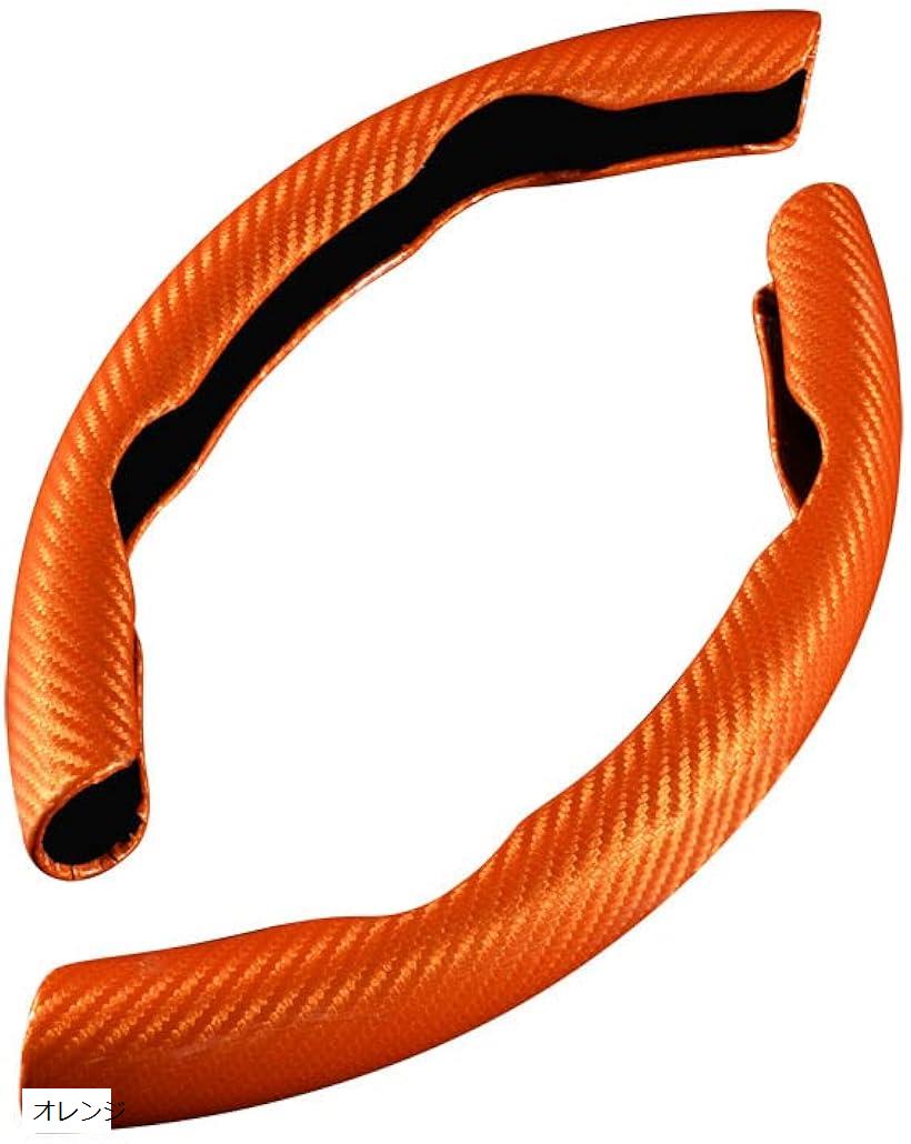 互換品ハンドルカバー ステアリングカバー 軽自動車 普通車 D型 O型 車用 汎用 カーボンファイバー 滑り防止 保護(オレンジ)