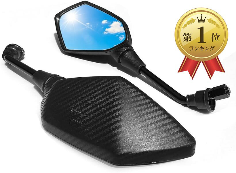 【楽天ランキング1位入賞】バイク ミラー 10mm カーボン 調 ブラック 左右 セット 汎用 サイドミラー オートバイ バックミラー カスタム 正ネジ 黒 M10 (カーボンブラック, 10mm(M10))