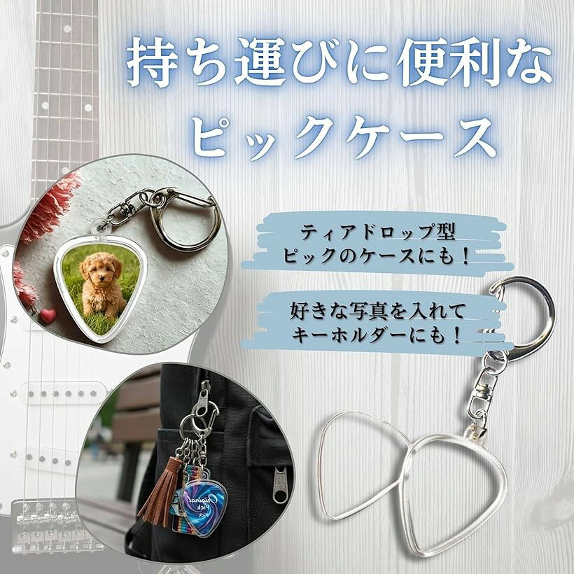ピックケース キーホルダー ティアドロップ適応 ギター ストラップ (クリア, 15個...