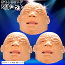 かぶりもの お面 おもしろ マスク ハロウィン 被り物(ベージュ, 赤ちゃん 泣き顔 3個セット)