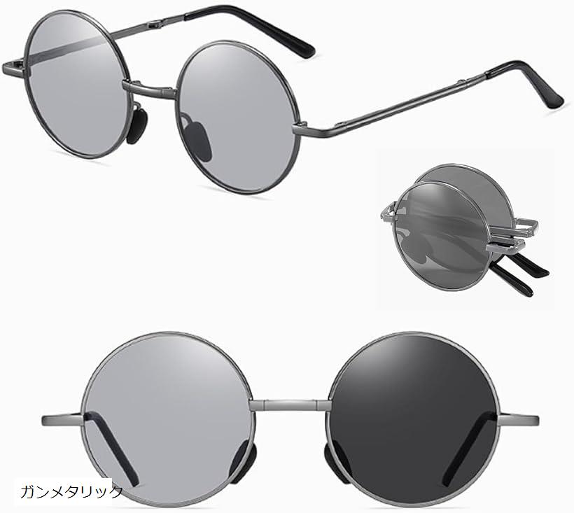 偏光 + 調光 変色 折りたたみ サングラス ラウンド メガネ uvカット クラッシック 丸メガネ 2(ガンメタリック)
