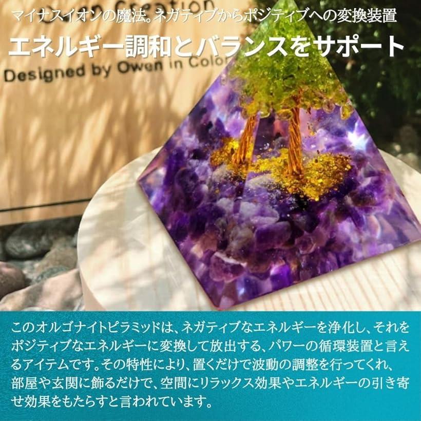 オルゴナイト ピラミッド 水晶 天然石 チャクラ パワーストーン 置物 浄化 生命の樹 6 x cm