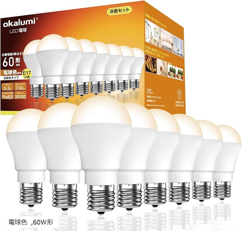 8個セット LED電球 E17口金 電球色 60形 ミニクリプトン型電球 730Lm 広配光 調光不可 断熱材施工器具/密閉器具対応 小型電球 (電球色, 60W形)