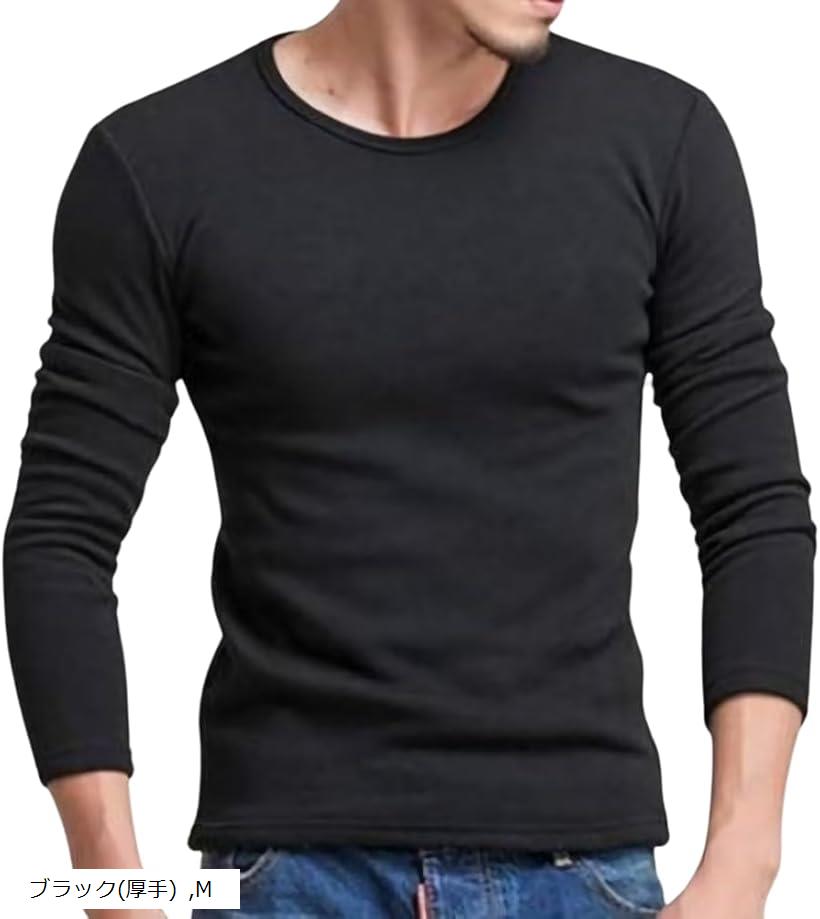 ストリート シンプル 長袖 インナーシャツ メンズ 長袖カットソー 透けない トップス クルーネック ロンt(ブラック(厚手), M)
