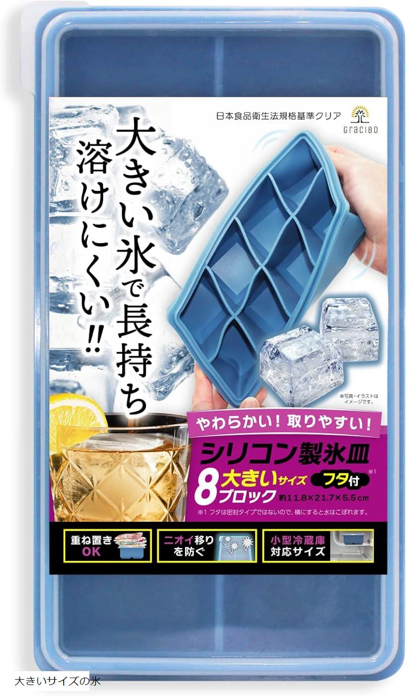 【楽天ランキング1位入賞】製氷皿 シリコン製 ケース ふた付き アイストレー やわらかく氷が取りやすい 省スペーストレー(青, 大きいサイズの氷)