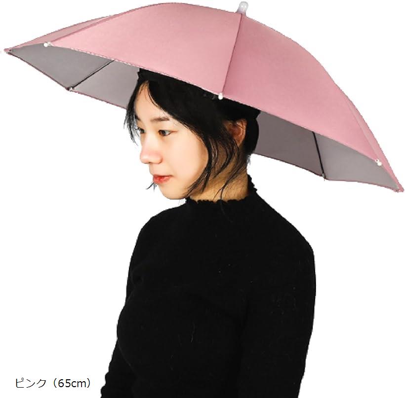 かさぼうし 頭にかぶる傘 折りたたみ 日傘 uvカット 紫外線 レジャーハット 釣り傘 アンブレラ 折り畳み式 ピンク 65cm(ピンク(65cm), 65 centimeters)