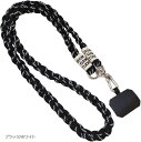 ネックストラップ 三つ編み おしゃれ 可愛い スマホストラップ スマホショルダー ローブ 落下防止 120cm 3way 肩掛け 首掛け 斜め掛け ナイロン製 ブラック&ホワイト(ブラック/ホワイト)
